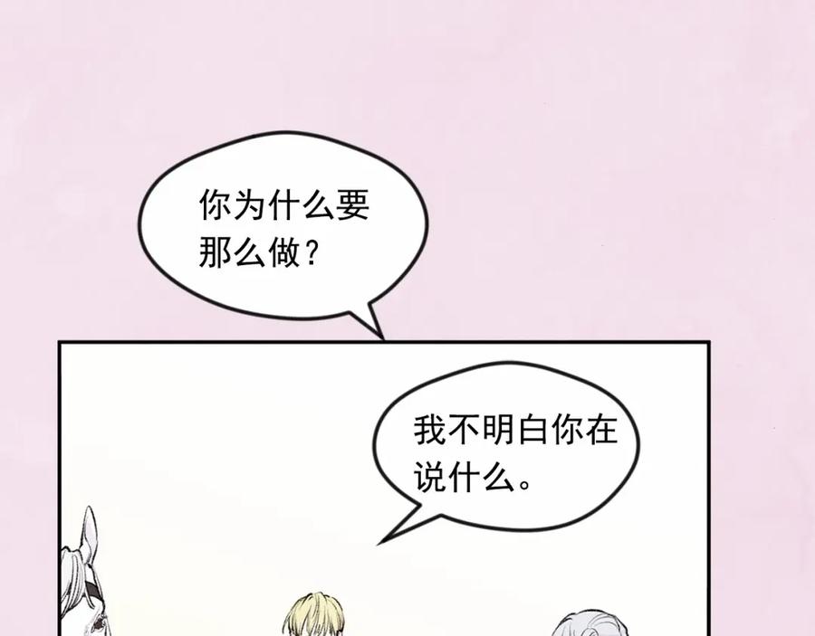 《爱丽丝的完美复仇》第36话 你的妻子很可爱 第46页