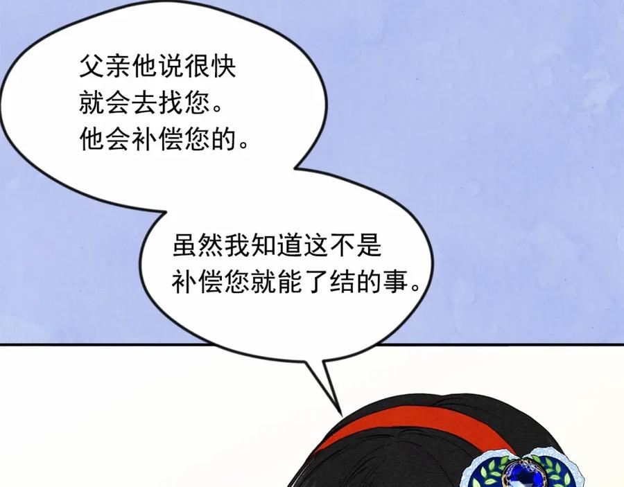 《爱丽丝的完美复仇》第36话 你的妻子很可爱 第123页