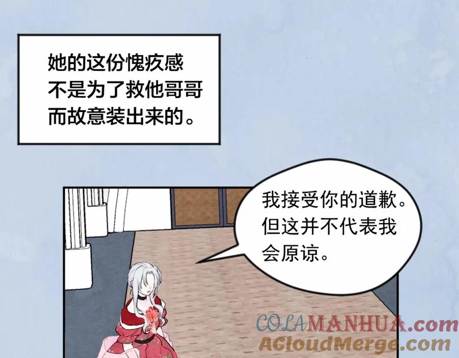 《爱丽丝的完美复仇》第36话 你的妻子很可爱 第125页