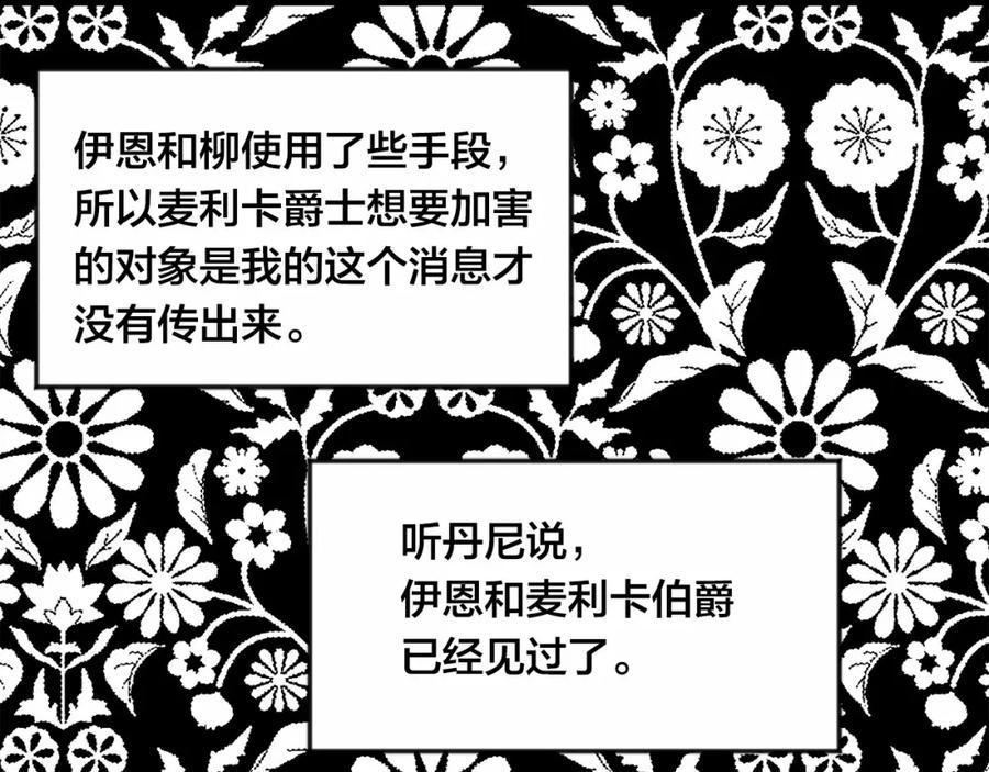 《爱丽丝的完美复仇》第36话 你的妻子很可爱 第118页