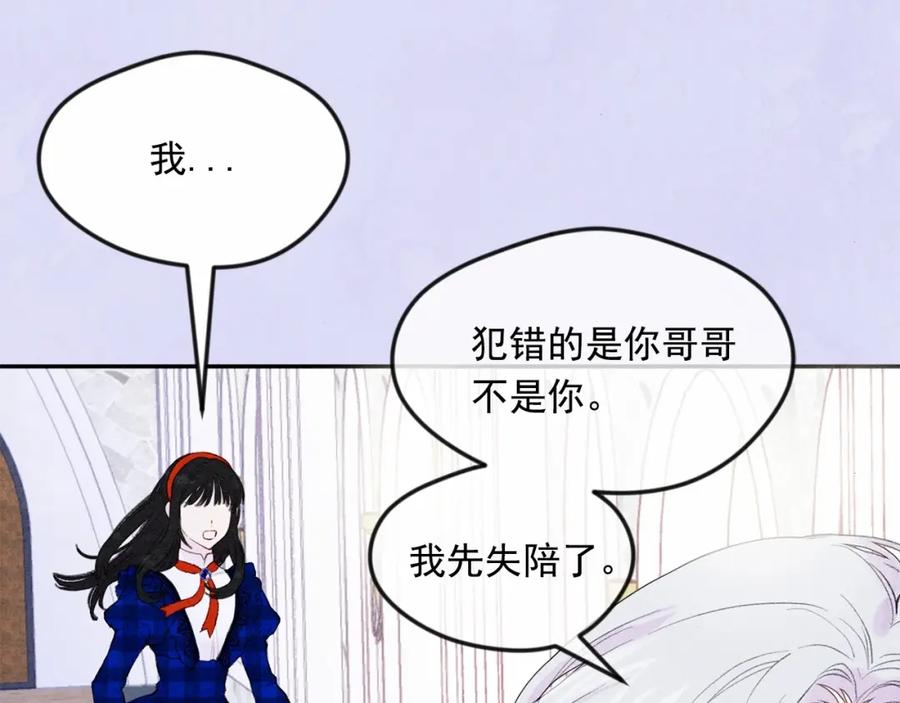 《爱丽丝的完美复仇》第36话 你的妻子很可爱 第132页