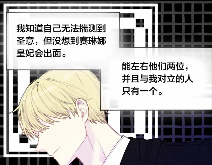 《爱丽丝的完美复仇》第37话 挑拨成功！ 第43页