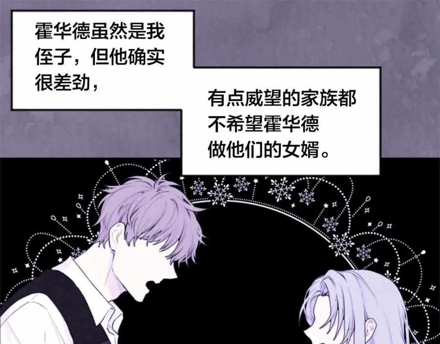 《爱丽丝的完美复仇》第37话 挑拨成功！ 第66页
