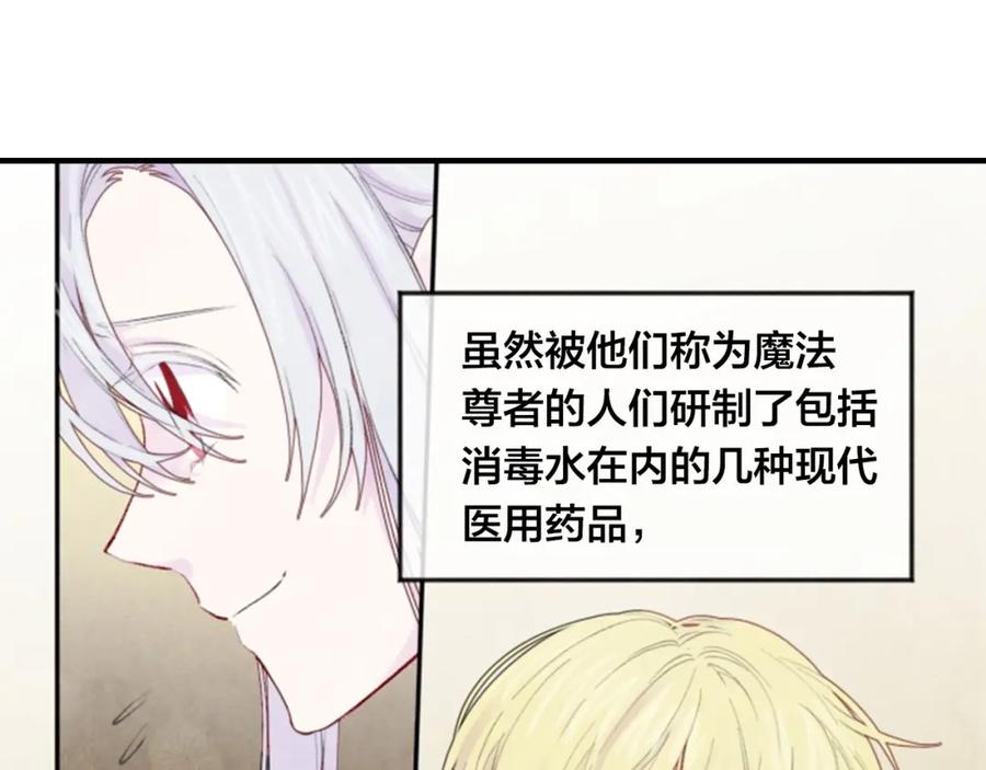 《爱丽丝的完美复仇》第37话 挑拨成功！ 第112页
