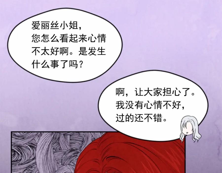 《爱丽丝的完美复仇》第37话 挑拨成功！ 第51页