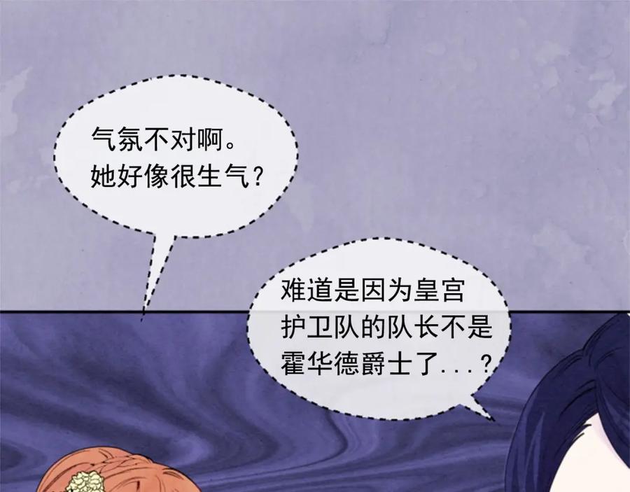 《爱丽丝的完美复仇》第37话 挑拨成功！ 第34页
