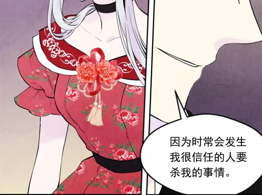《爱丽丝的完美复仇》第37话 挑拨成功！ 第96页