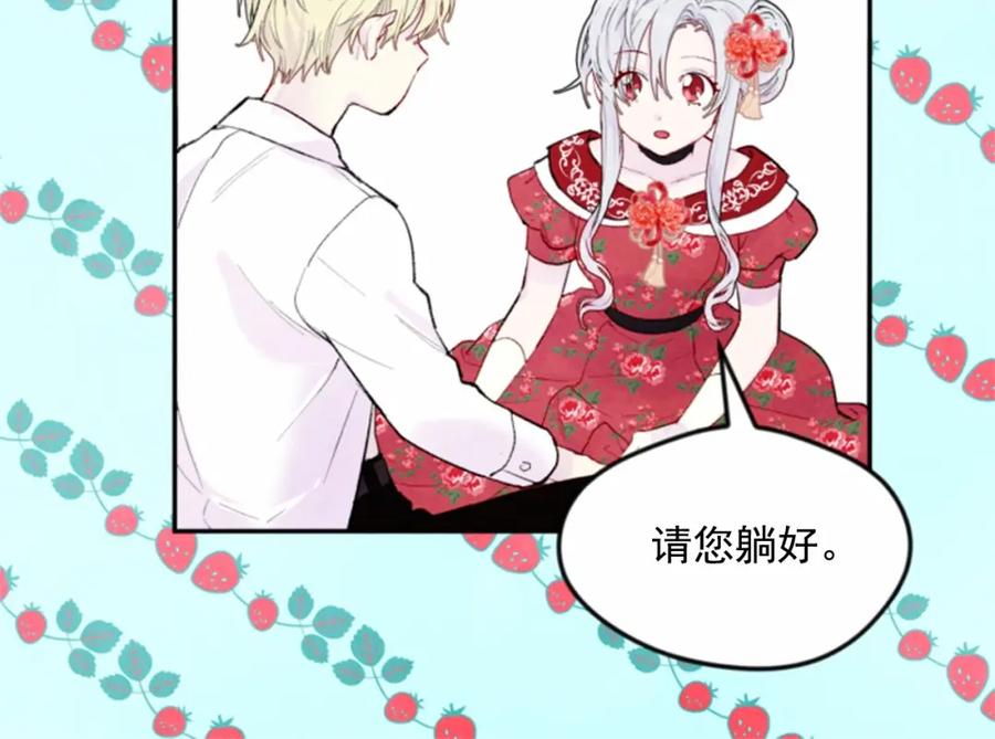 《爱丽丝的完美复仇》第37话 挑拨成功！ 第118页
