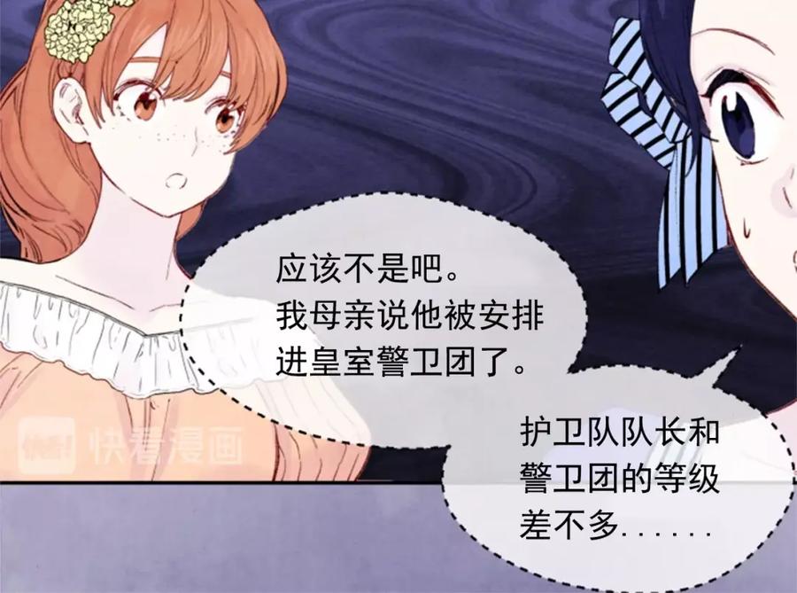 《爱丽丝的完美复仇》第37话 挑拨成功！ 第35页