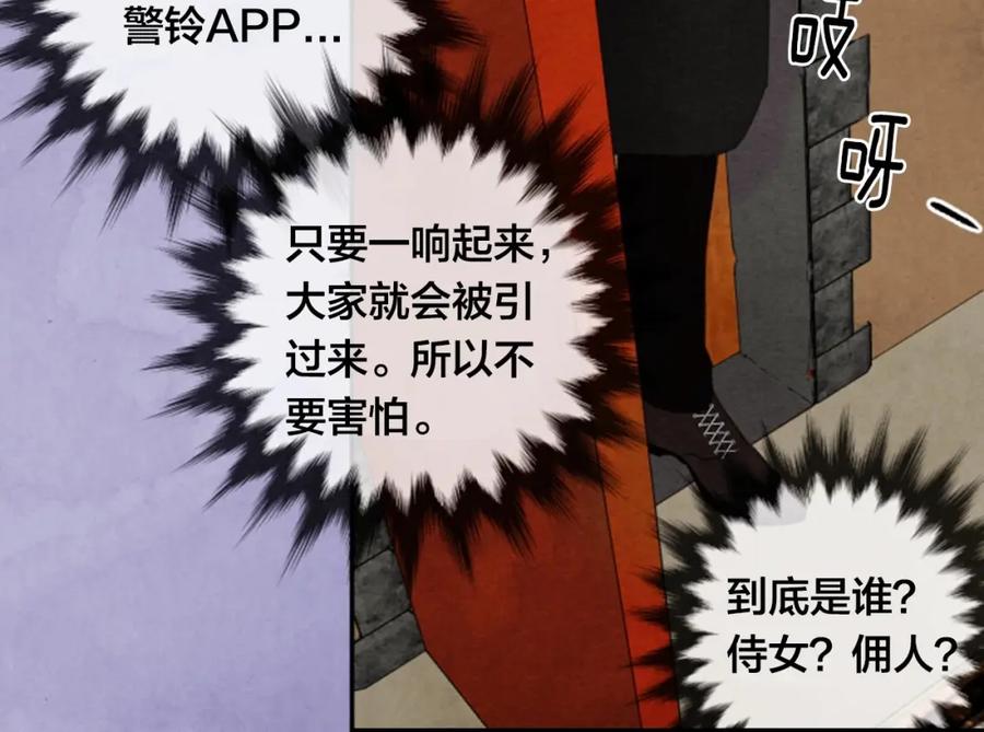 《爱丽丝的完美复仇》第37话 挑拨成功！ 第80页