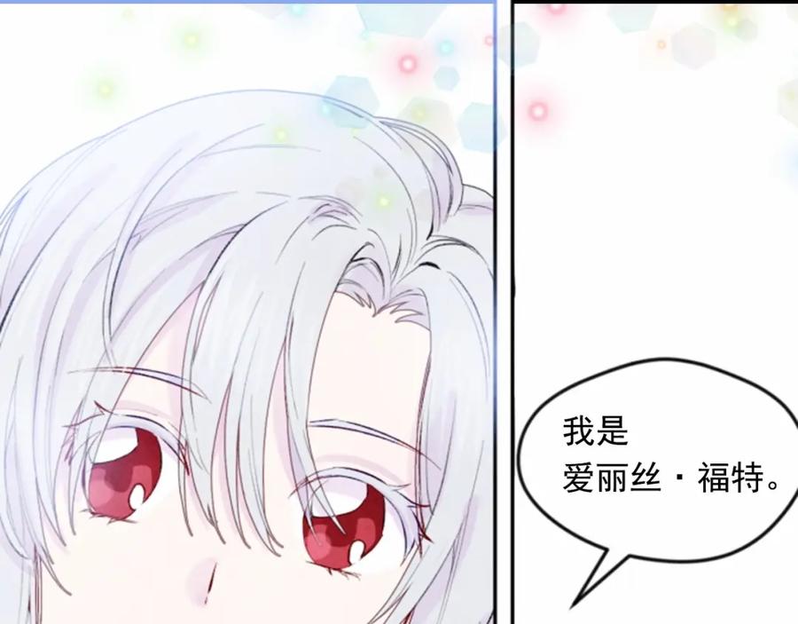 《爱丽丝的完美复仇》第37话 挑拨成功！ 第26页