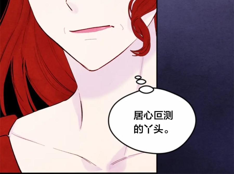 《爱丽丝的完美复仇》第37话 挑拨成功！ 第40页