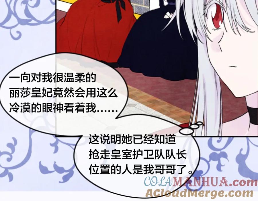《爱丽丝的完美复仇》第37话 挑拨成功！ 第37页