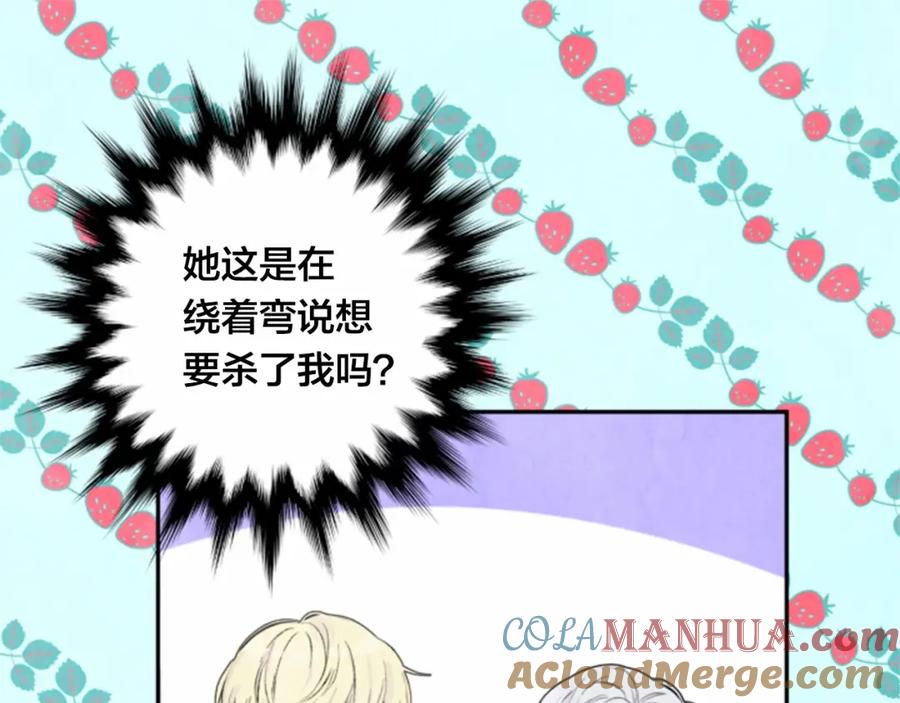《爱丽丝的完美复仇》第37话 挑拨成功！ 第117页