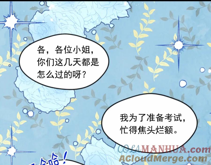 《爱丽丝的完美复仇》第37话 挑拨成功！ 第49页