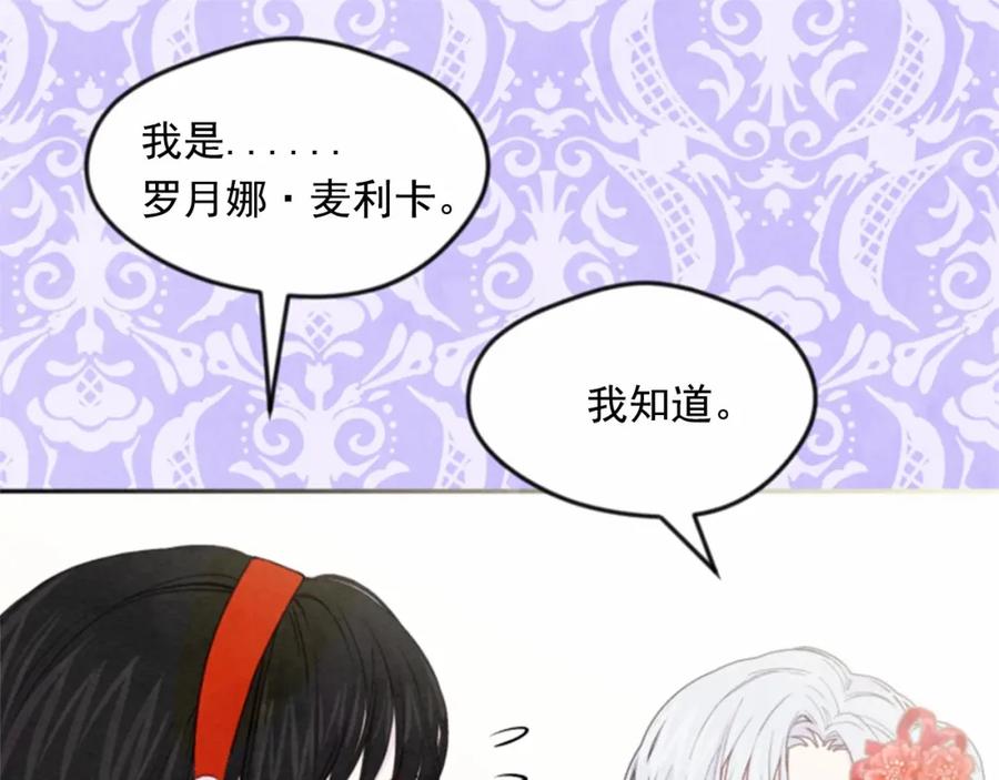 《爱丽丝的完美复仇》第37话 挑拨成功！ 第24页