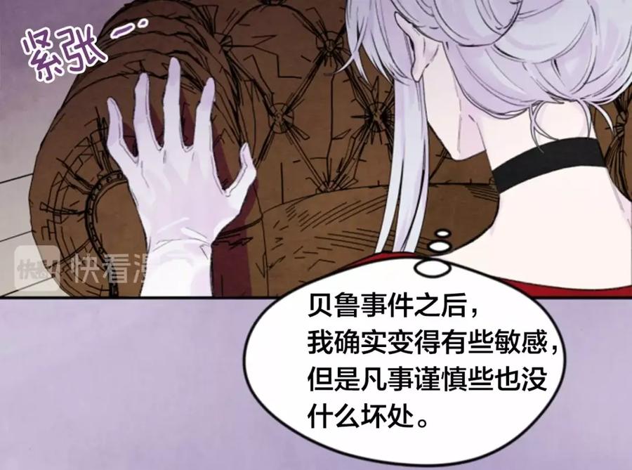 《爱丽丝的完美复仇》第37话 挑拨成功！ 第78页