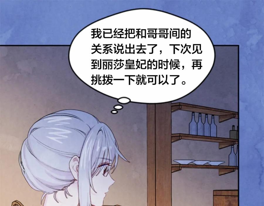 《爱丽丝的完美复仇》第37话 挑拨成功！ 第72页