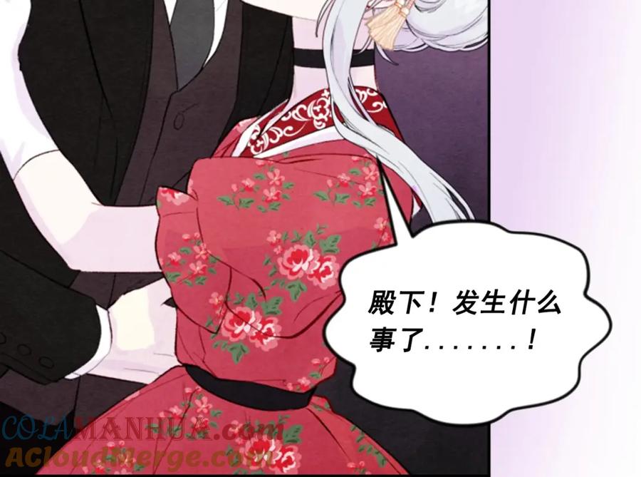 《爱丽丝的完美复仇》第37话 挑拨成功！ 第85页