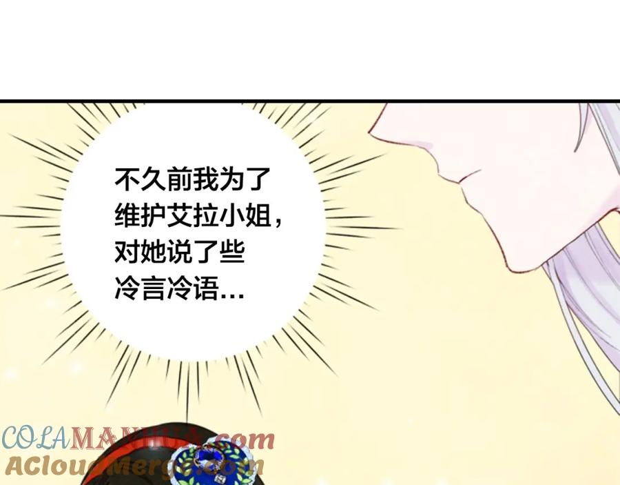 《爱丽丝的完美复仇》第37话 挑拨成功！ 第21页