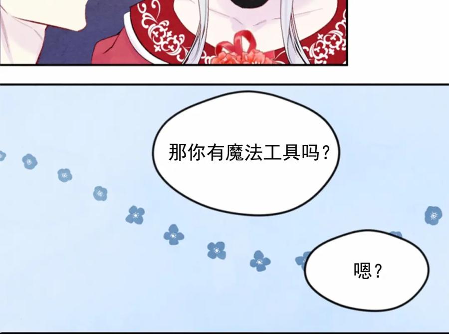 《爱丽丝的完美复仇》第37话 挑拨成功！ 第108页