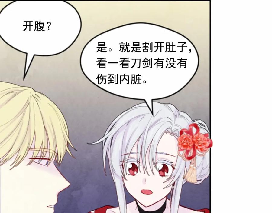 《爱丽丝的完美复仇》第37话 挑拨成功！ 第107页