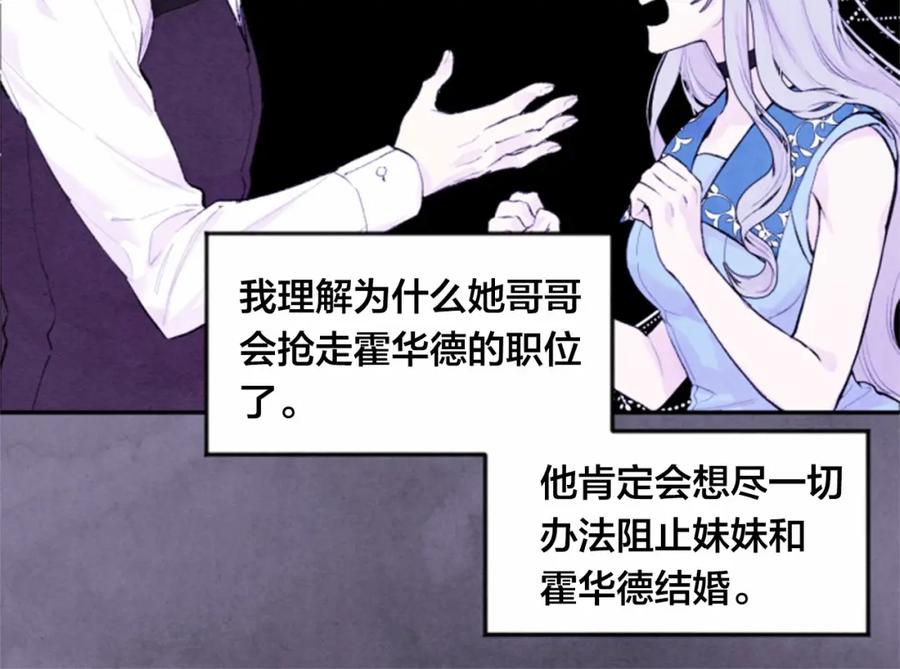 《爱丽丝的完美复仇》第37话 挑拨成功！ 第67页