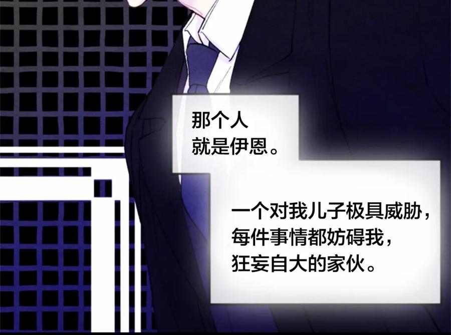 《爱丽丝的完美复仇》第37话 挑拨成功！ 第44页