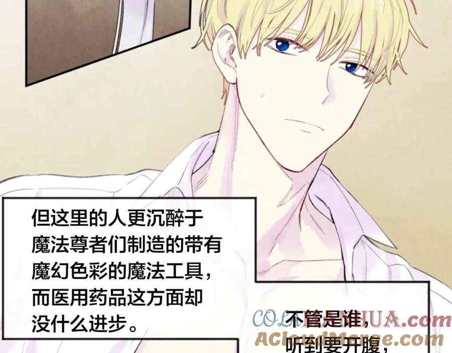 《爱丽丝的完美复仇》第37话 挑拨成功！ 第113页
