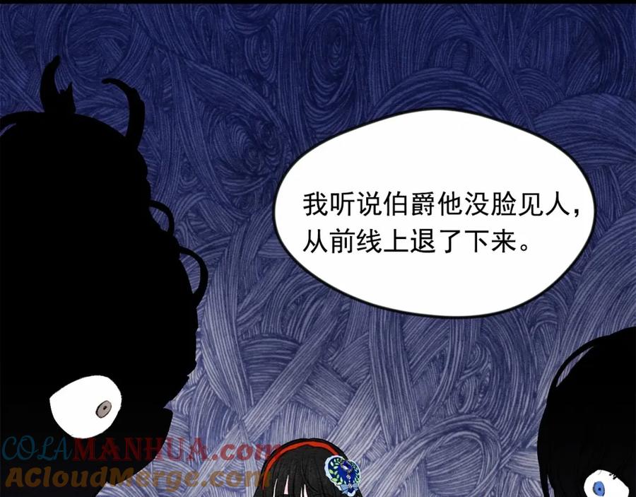 《爱丽丝的完美复仇》第37话 挑拨成功！ 第9页