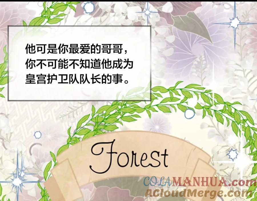 《爱丽丝的完美复仇》第37话 挑拨成功！ 第41页