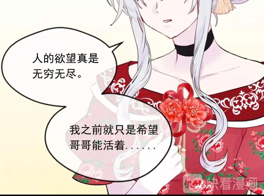 《爱丽丝的完美复仇》第37话 挑拨成功！ 第54页