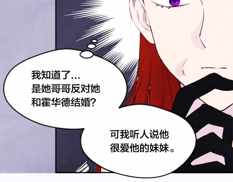 《爱丽丝的完美复仇》第37话 挑拨成功！ 第64页