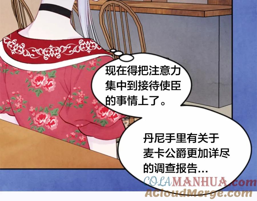 《爱丽丝的完美复仇》第37话 挑拨成功！ 第73页