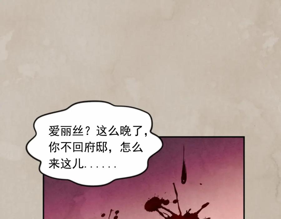 《爱丽丝的完美复仇》第37话 挑拨成功！ 第86页