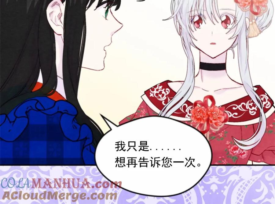 《爱丽丝的完美复仇》第37话 挑拨成功！ 第25页