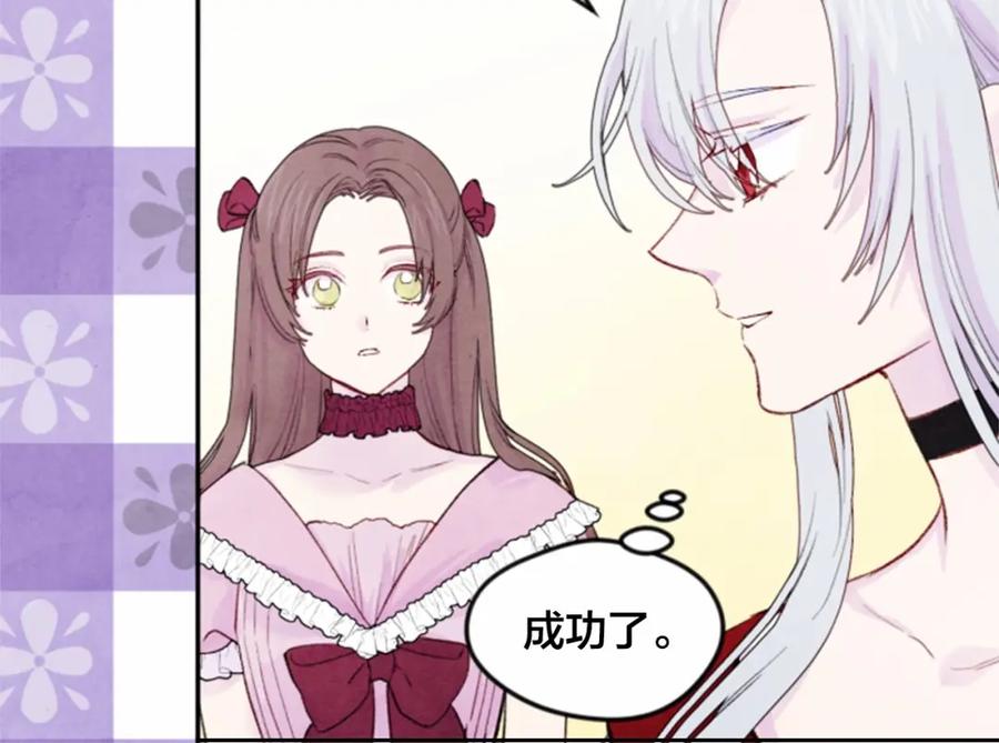 《爱丽丝的完美复仇》第37话 挑拨成功！ 第56页