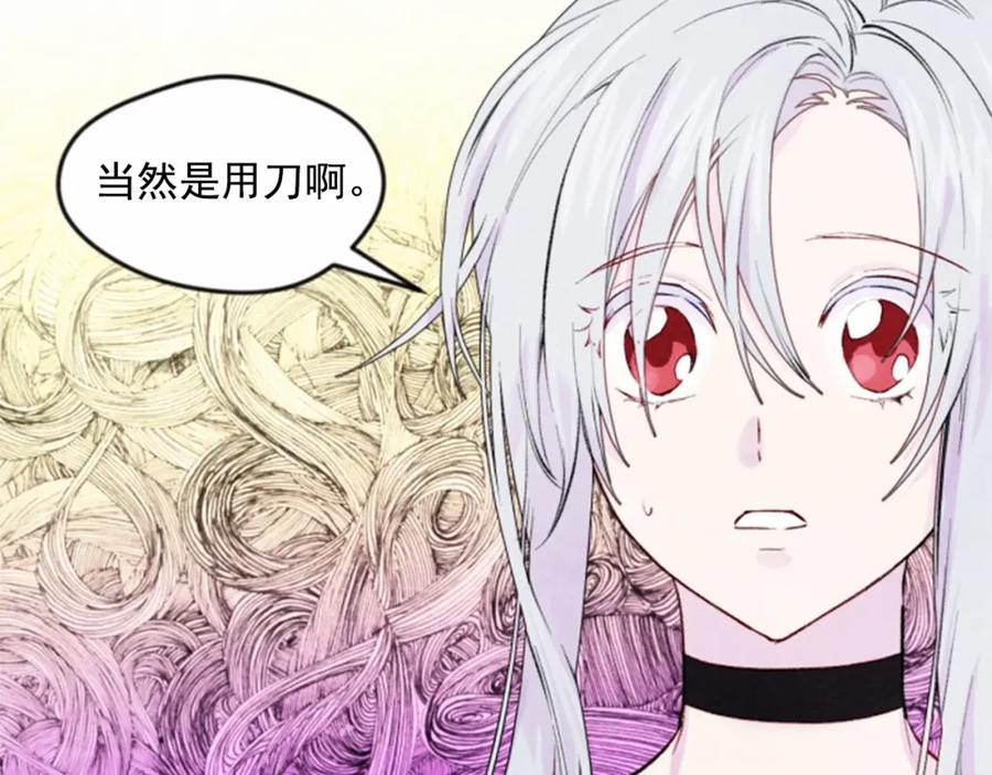 《爱丽丝的完美复仇》第37话 挑拨成功！ 第110页