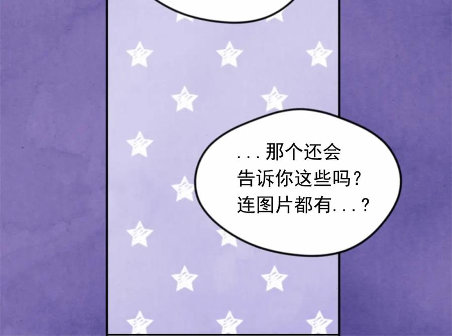 《爱丽丝的完美复仇》第37话 挑拨成功！ 第103页
