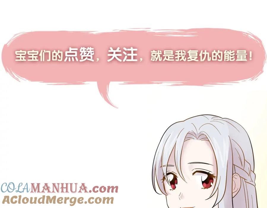 《爱丽丝的完美复仇》第37话 挑拨成功！ 第121页