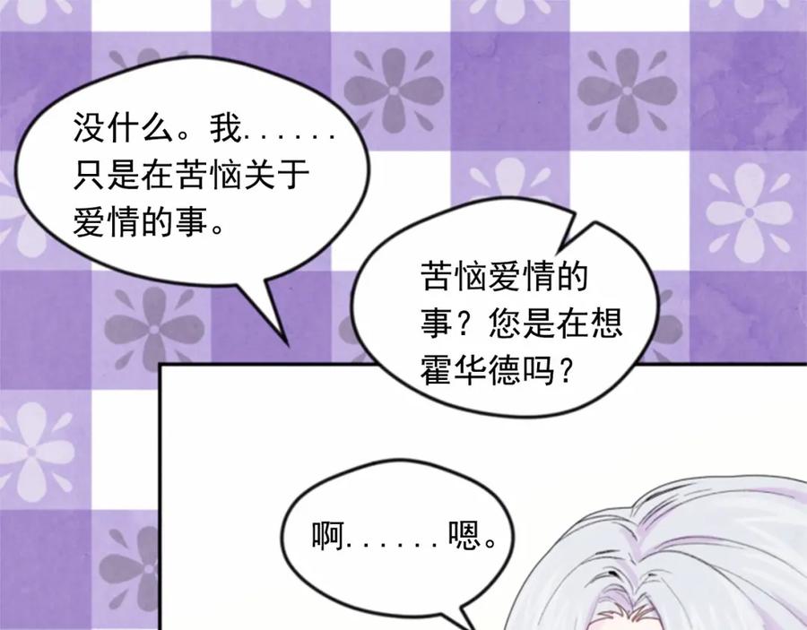 《爱丽丝的完美复仇》第37话 挑拨成功！ 第55页