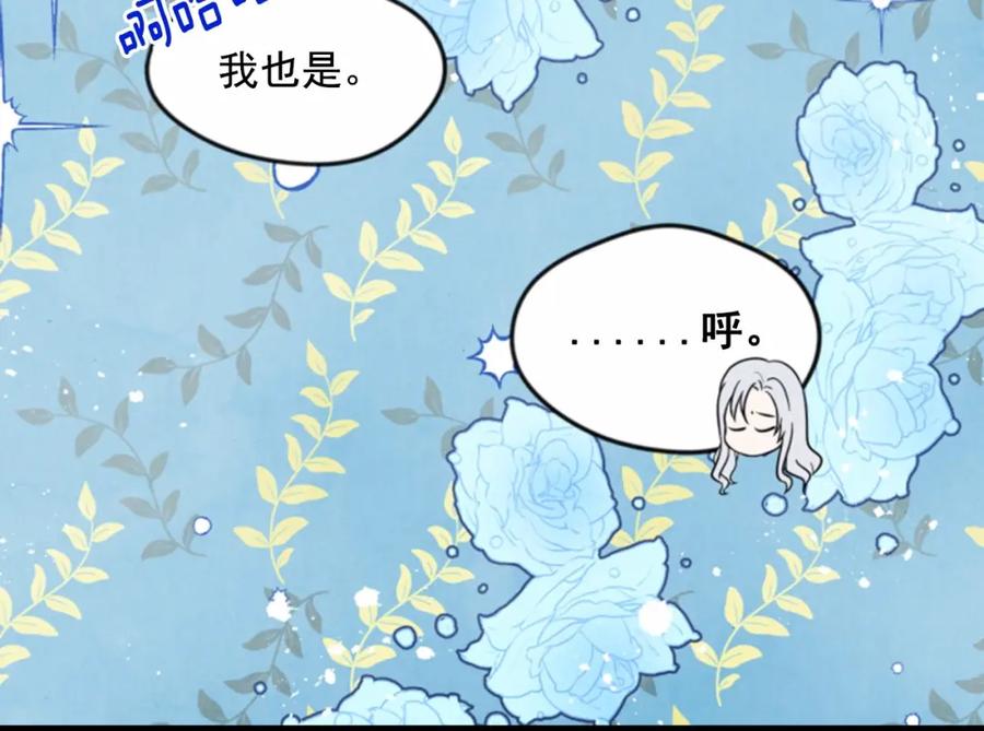 《爱丽丝的完美复仇》第37话 挑拨成功！ 第50页
