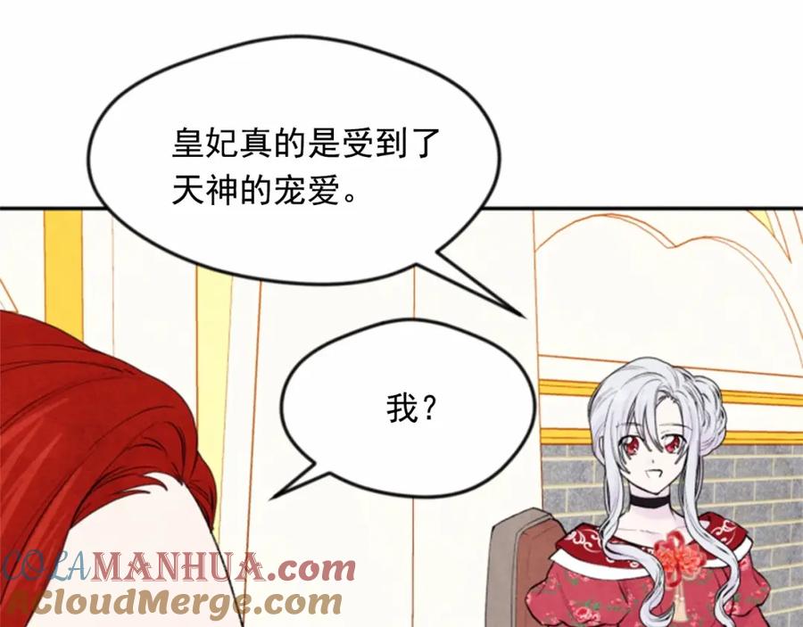 《爱丽丝的完美复仇》第37话 挑拨成功！ 第57页