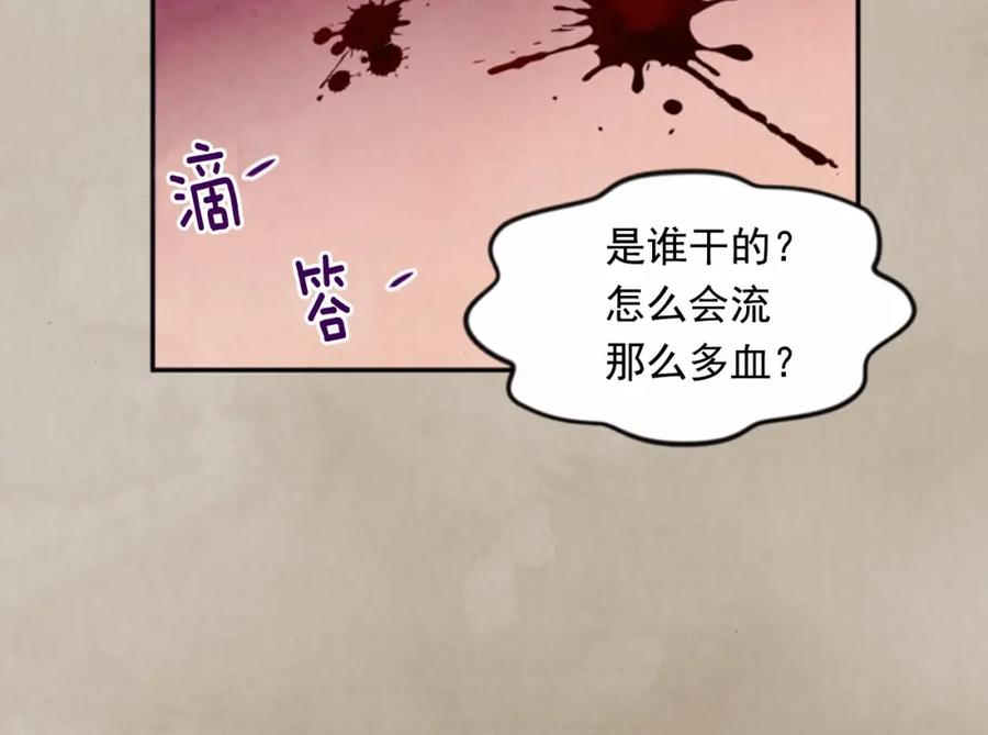 《爱丽丝的完美复仇》第37话 挑拨成功！ 第87页
