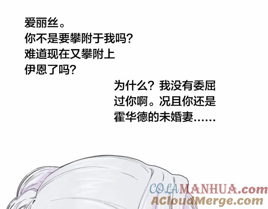 《爱丽丝的完美复仇》第37话 挑拨成功！ 第45页