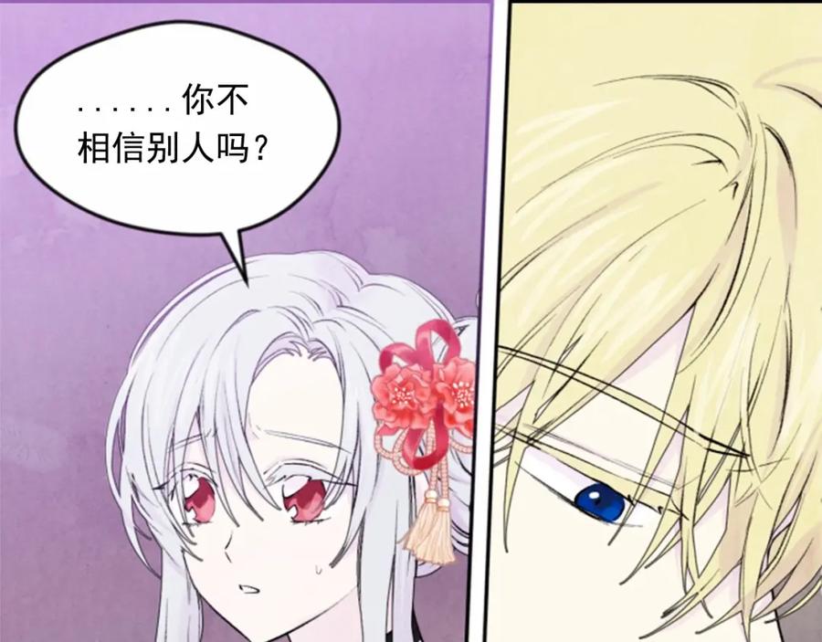 《爱丽丝的完美复仇》第37话 挑拨成功！ 第95页