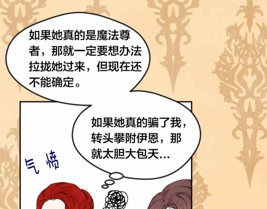 《爱丽丝的完美复仇》第37话 挑拨成功！ 第47页