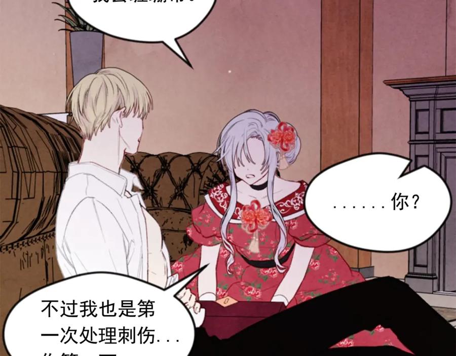 《爱丽丝的完美复仇》第37话 挑拨成功！ 第98页