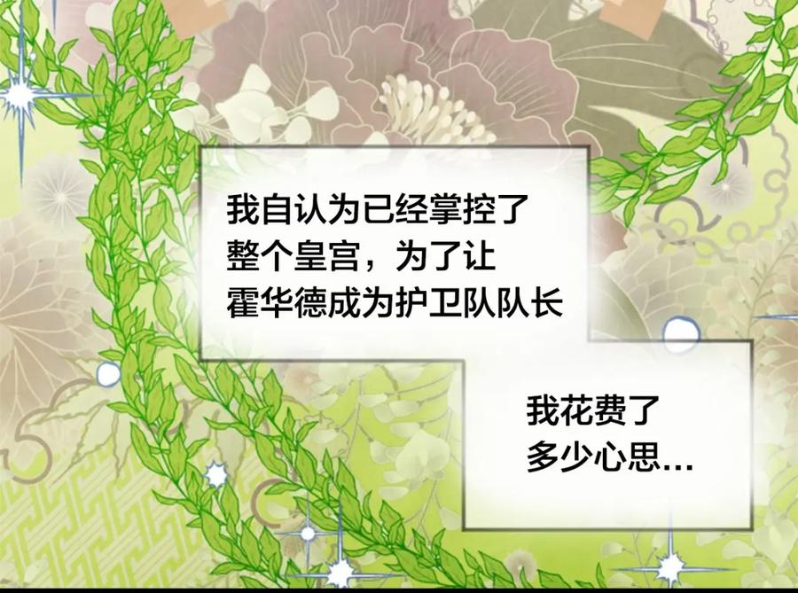 《爱丽丝的完美复仇》第37话 挑拨成功！ 第42页