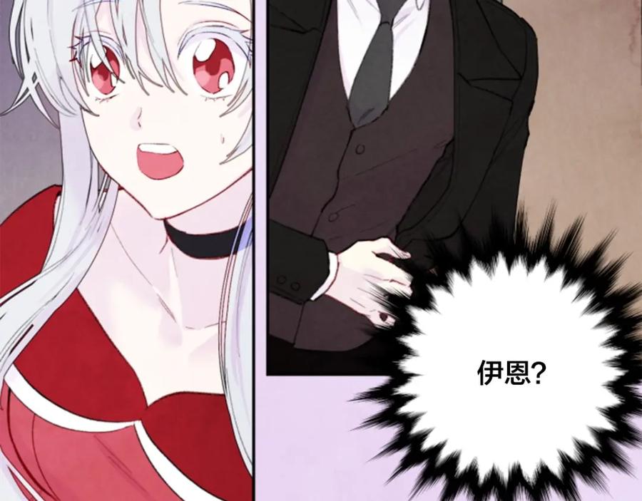 《爱丽丝的完美复仇》第37话 挑拨成功！ 第82页
